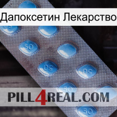 Дапоксетин Лекарство viagra3